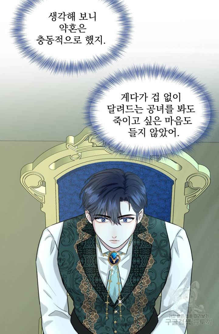 흑역사를 없애는 법 30화 82