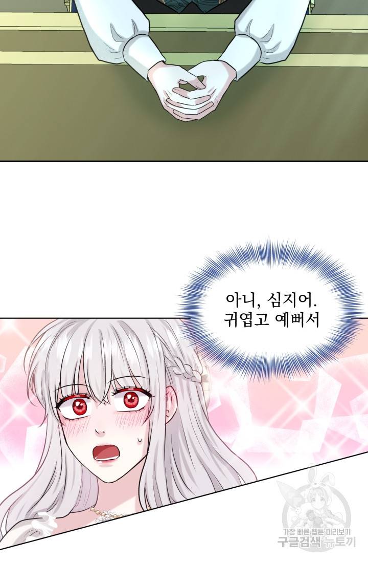 흑역사를 없애는 법 30화 83