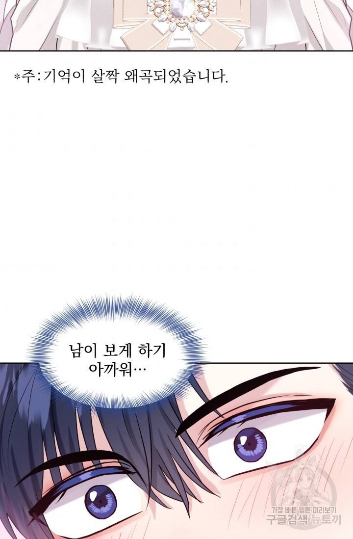 흑역사를 없애는 법 30화 85