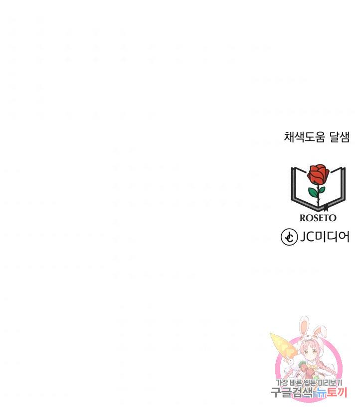 흑역사를 없애는 법 30화 95