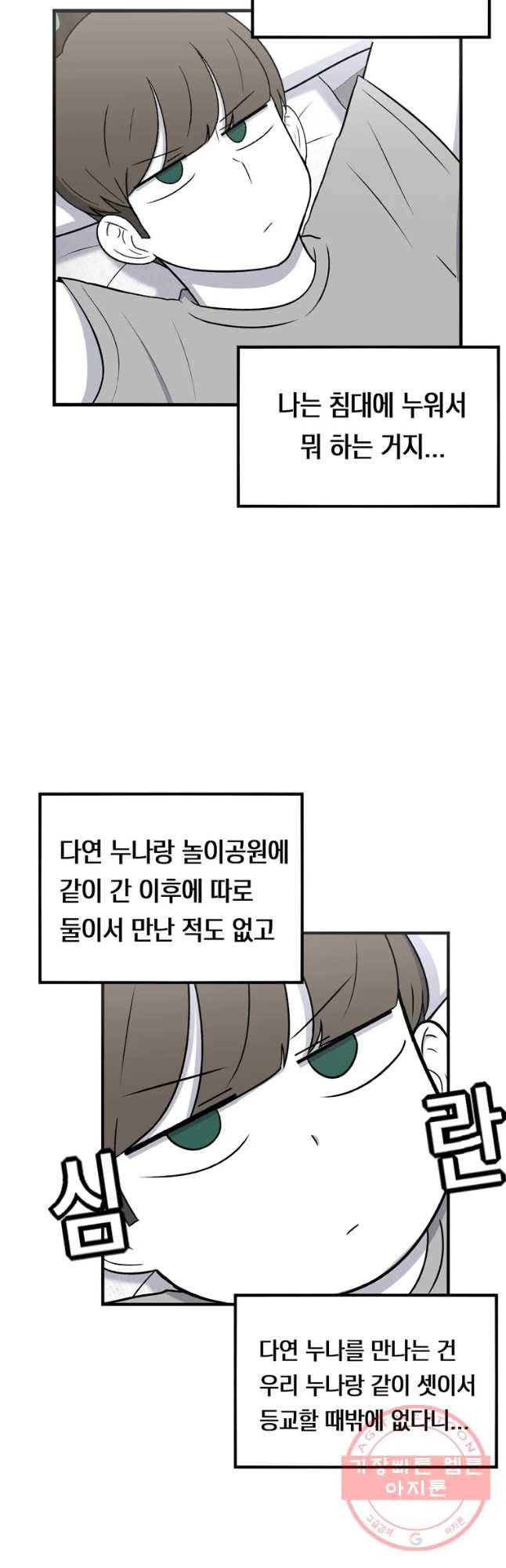 우리 청춘의 사랑은 정류장 2