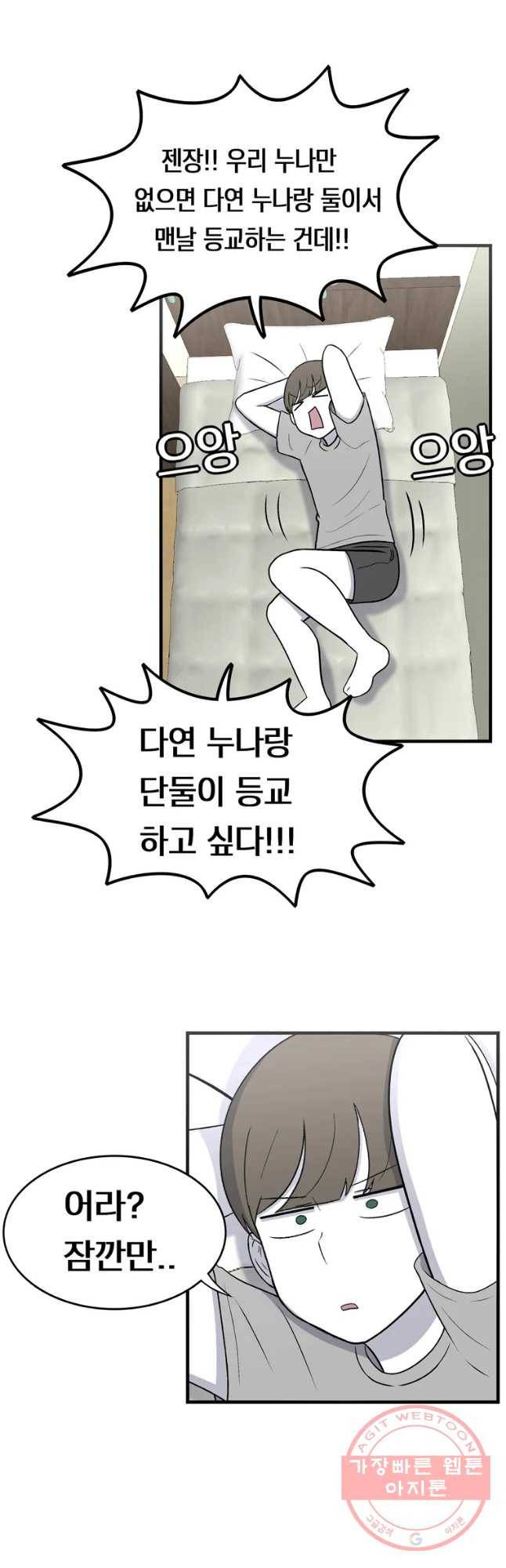 우리 청춘의 사랑은 정류장 3
