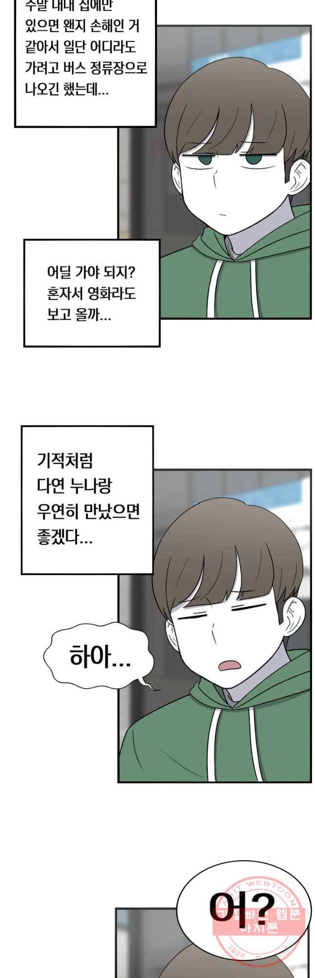 우리 청춘의 사랑은 정류장 12
