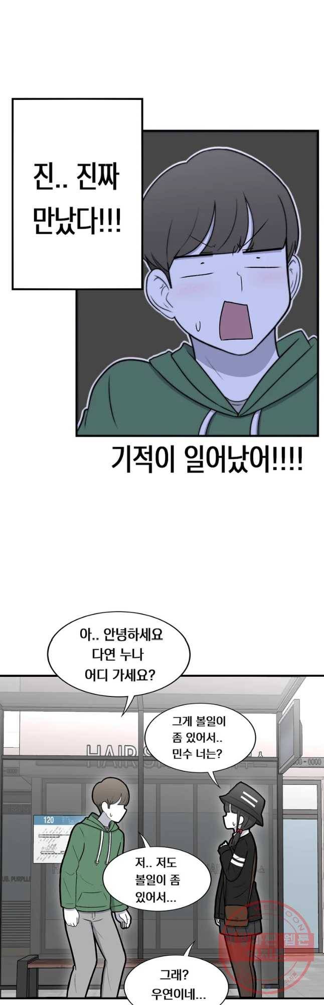 우리 청춘의 사랑은 정류장 14