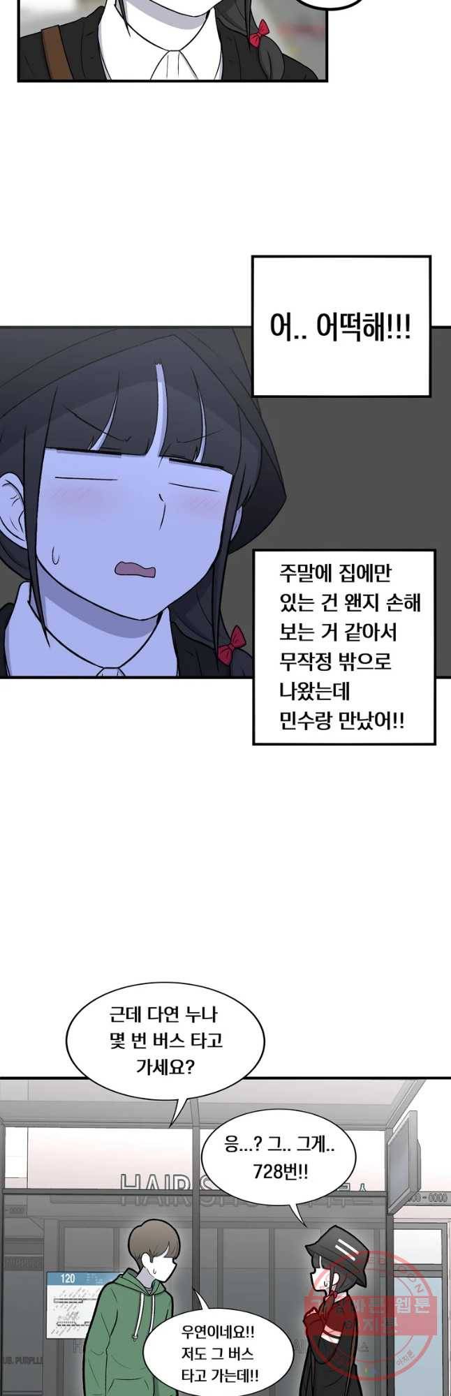 우리 청춘의 사랑은 정류장 16