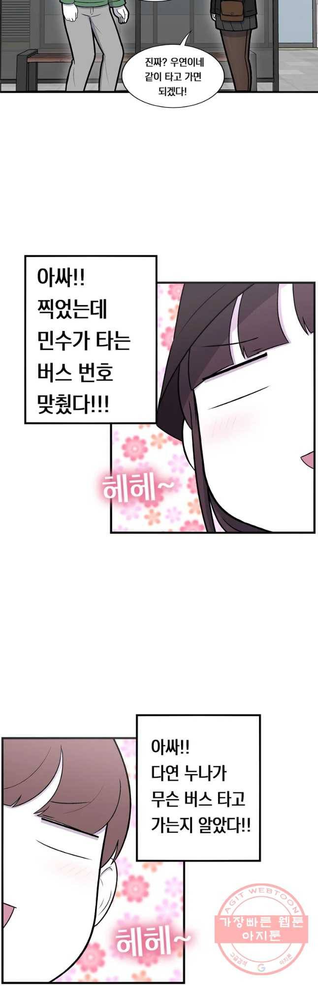 우리 청춘의 사랑은 정류장 17