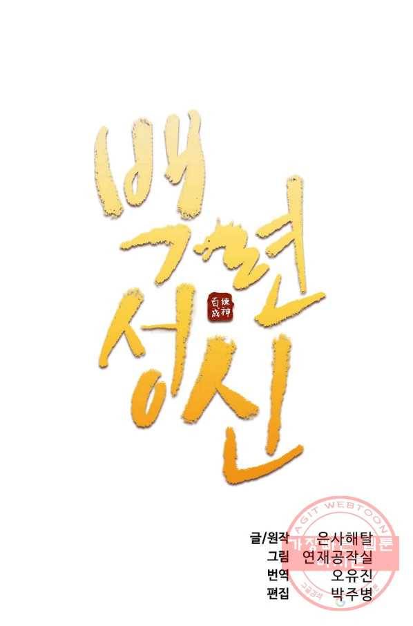 백련성신 542화 7
