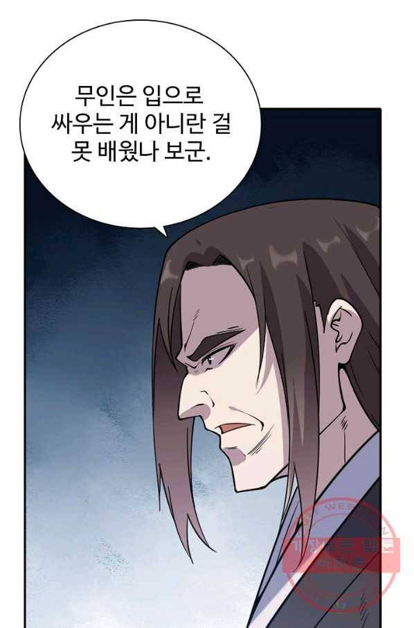 백련성신 542화 21