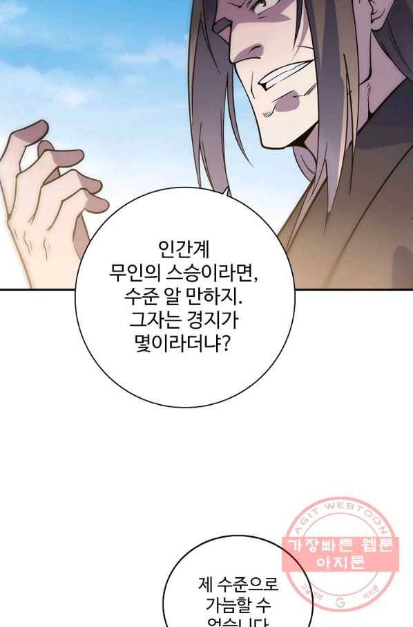 백련성신 542화 25