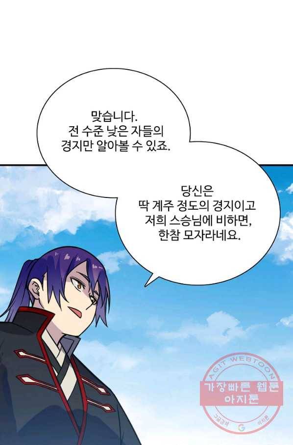 백련성신 542화 28