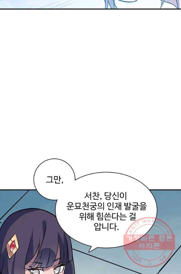 백련성신 542화 30