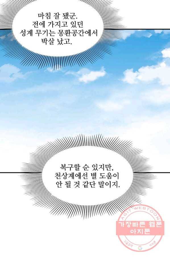 백련성신 542화 41