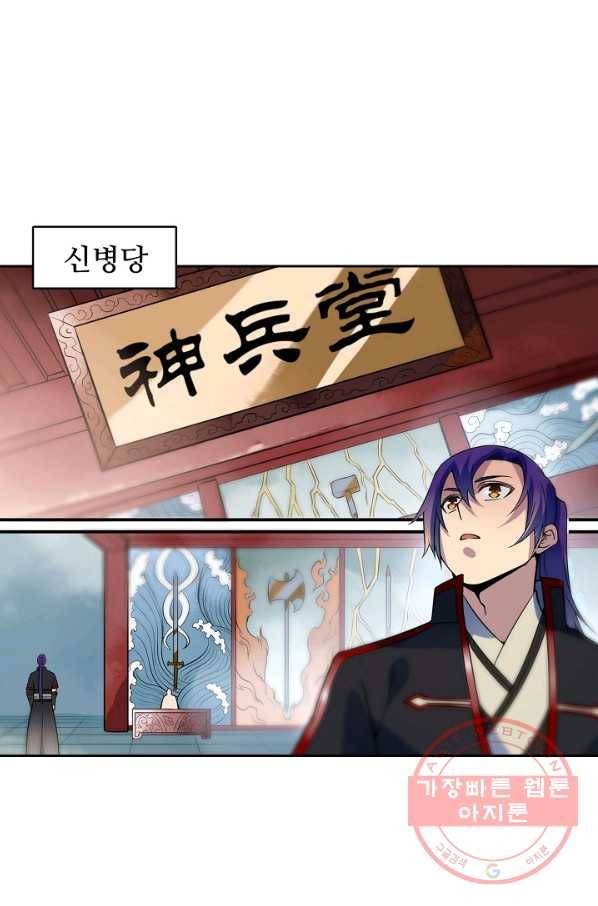 백련성신 542화 43