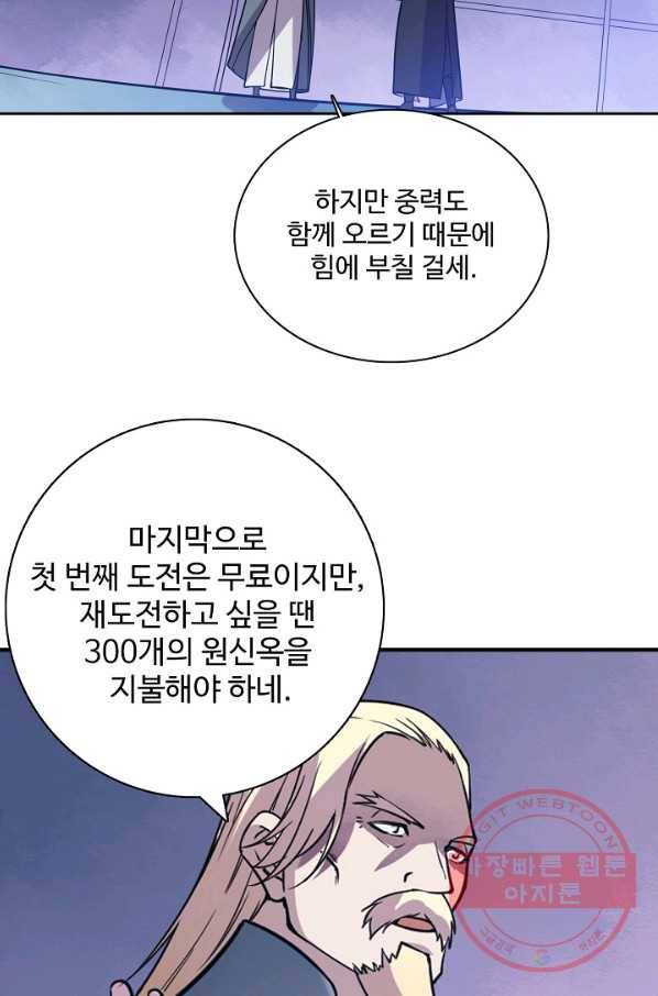백련성신 542화 60