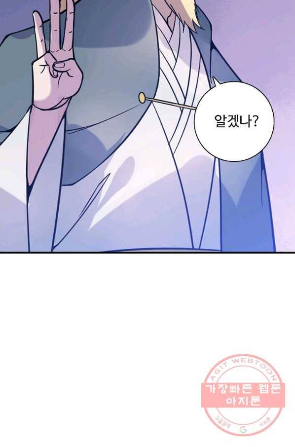 백련성신 542화 61