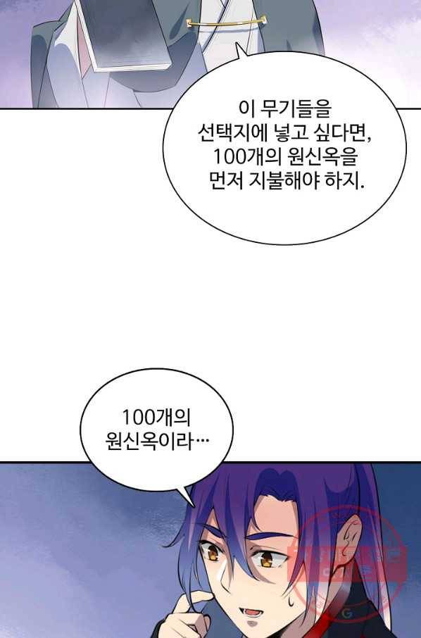 백련성신 542화 66