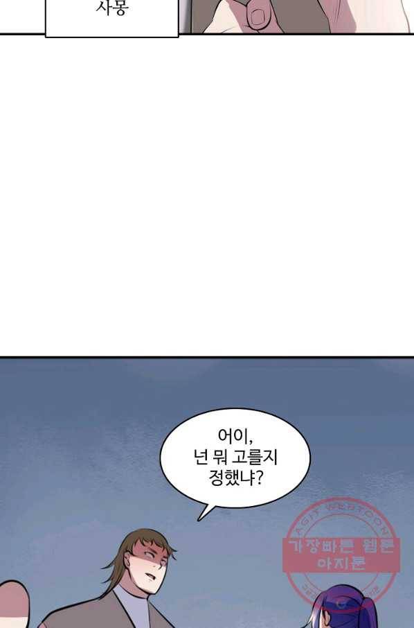 백련성신 542화 75
