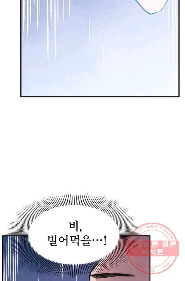 백련성신 542화 87