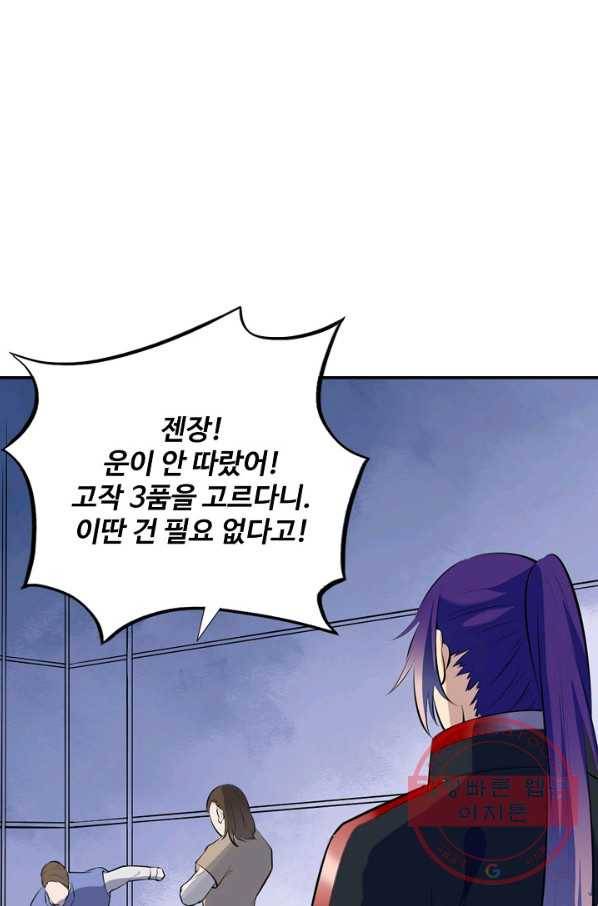백련성신 542화 93