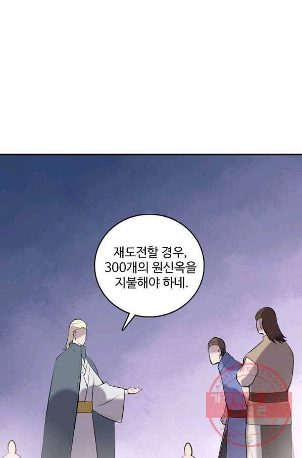 백련성신 542화 97