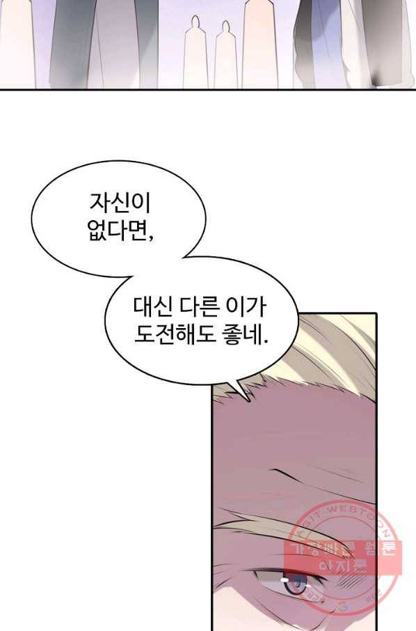 백련성신 542화 98