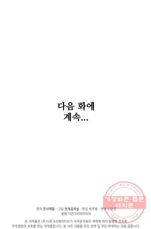 백련성신 542화 100