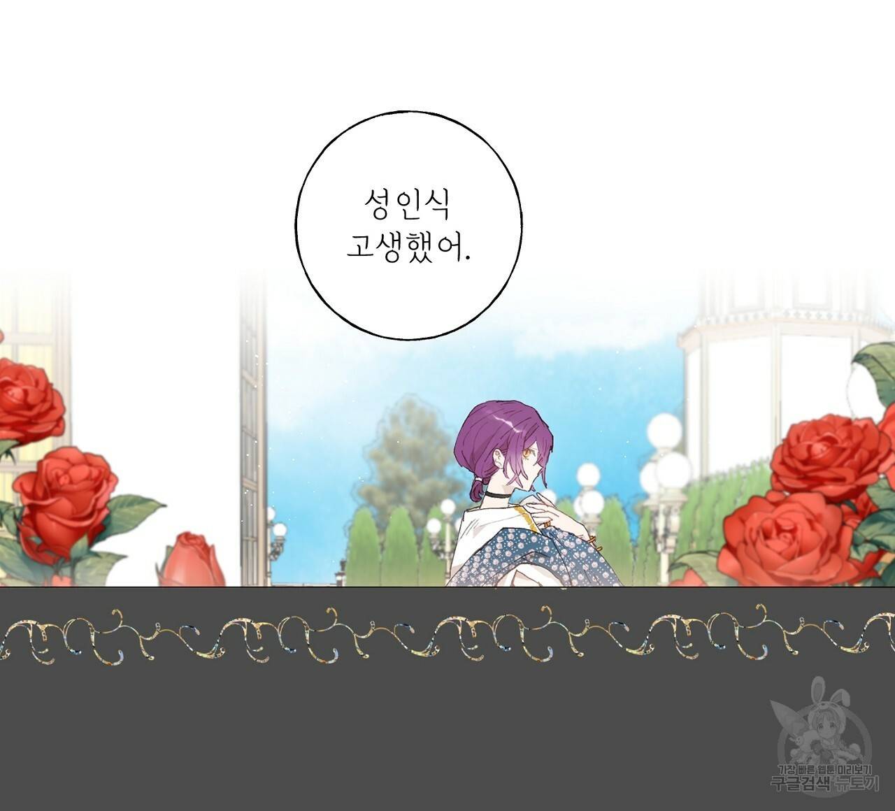 스승님이 나의 남편 후보들을 골라왔다 17화 4