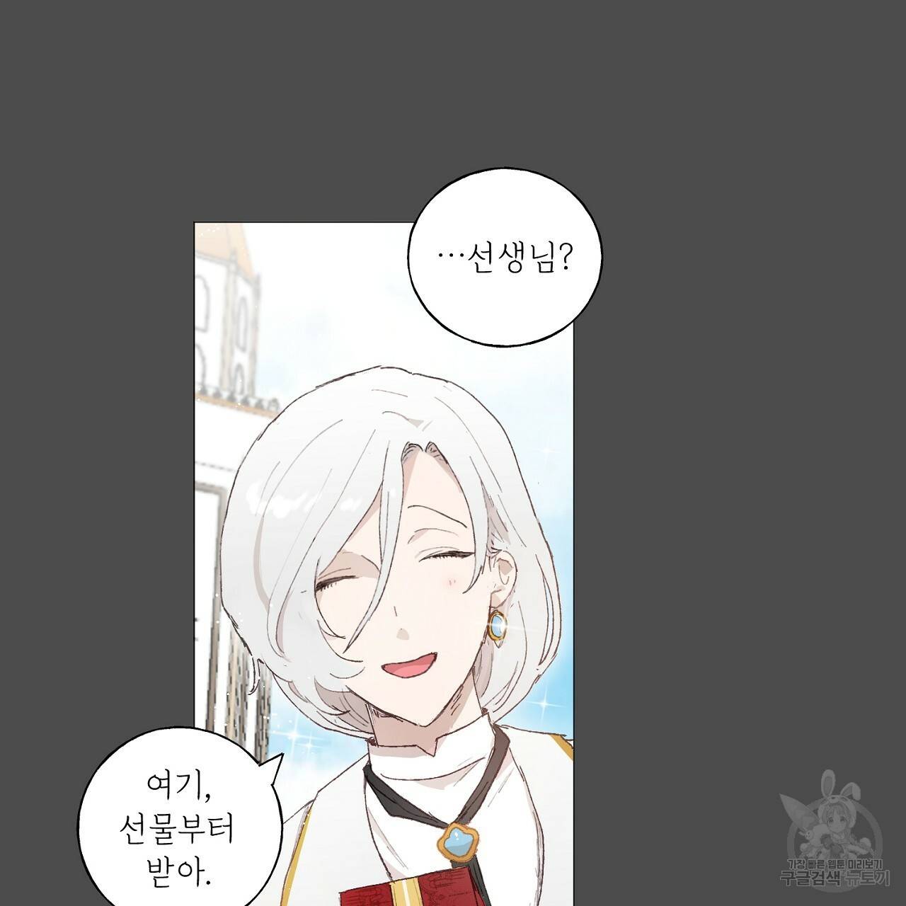 스승님이 나의 남편 후보들을 골라왔다 17화 5