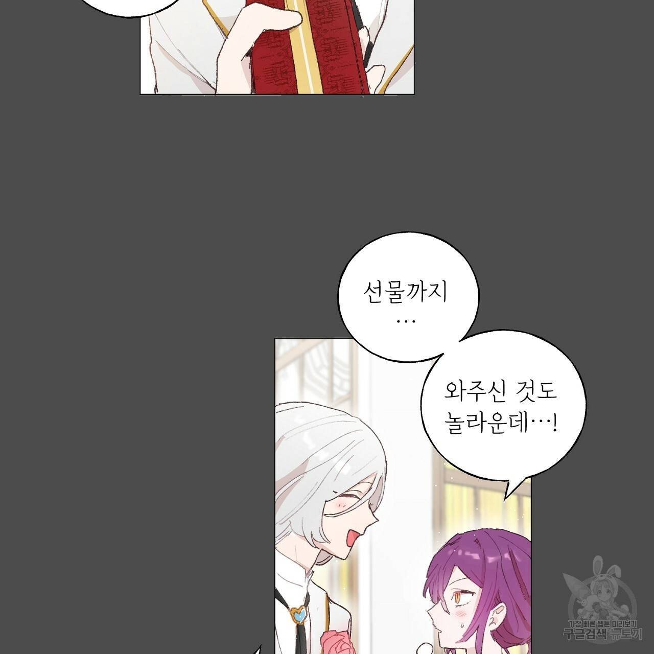 스승님이 나의 남편 후보들을 골라왔다 17화 6