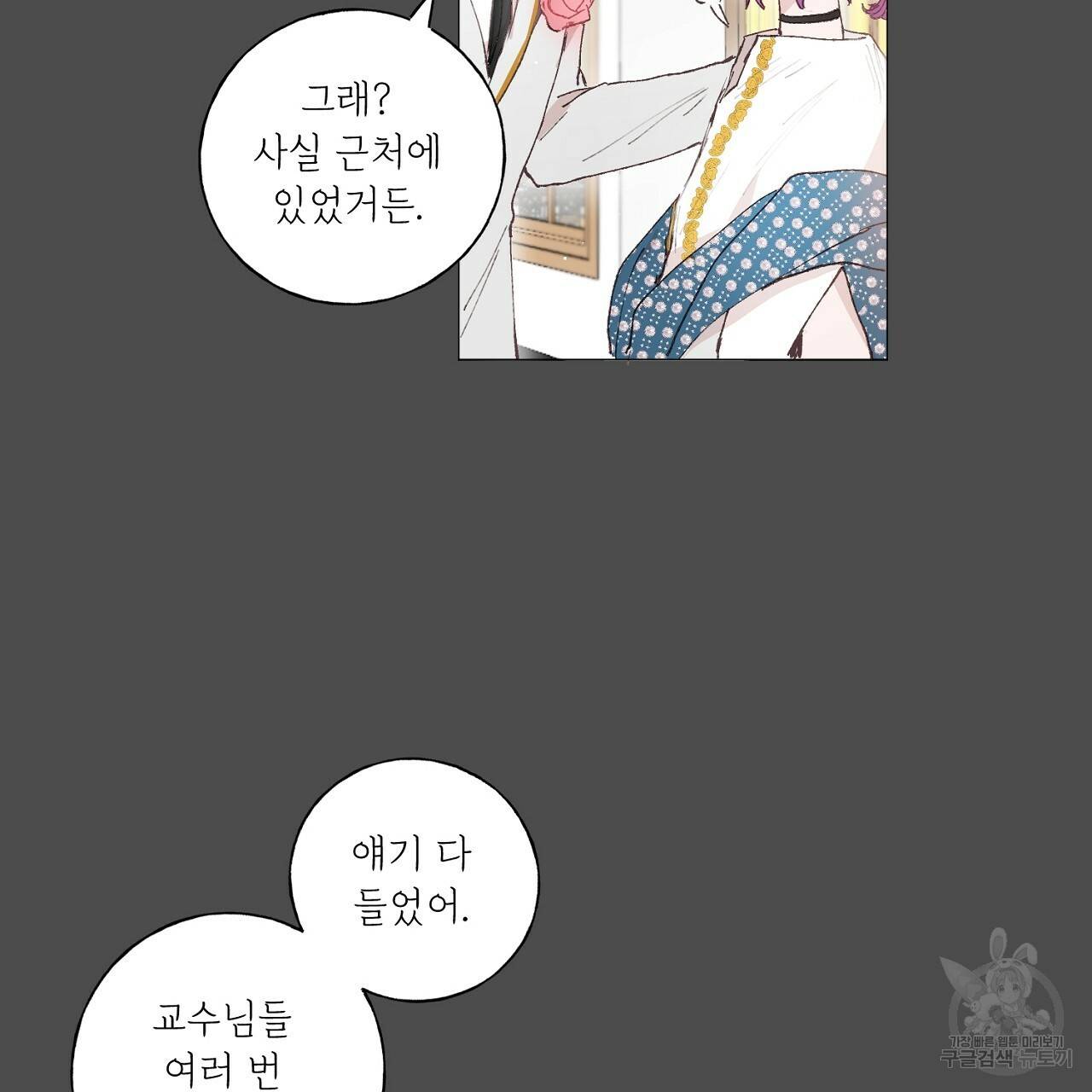 스승님이 나의 남편 후보들을 골라왔다 17화 7