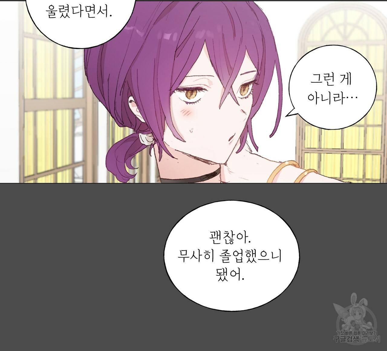 스승님이 나의 남편 후보들을 골라왔다 17화 8