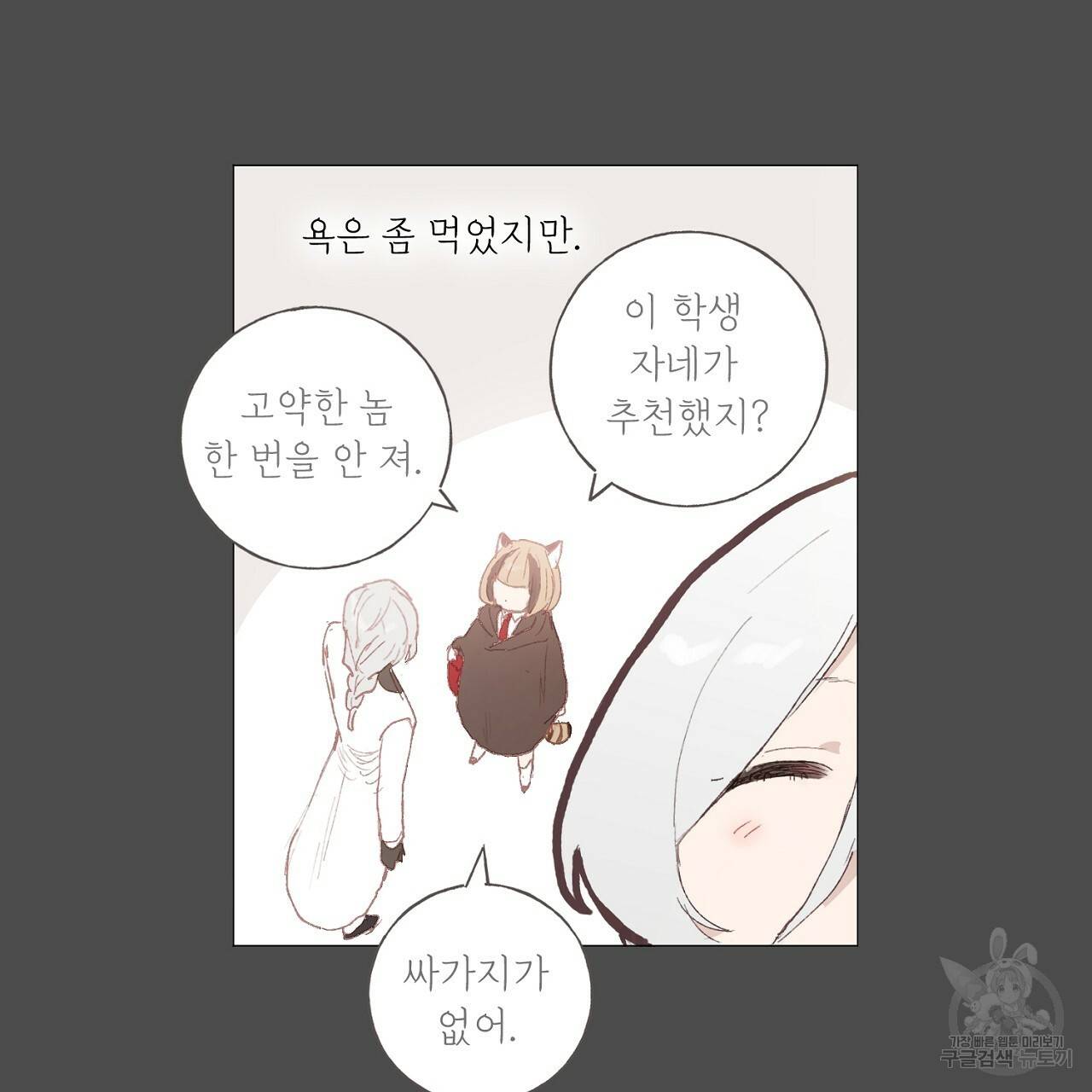 스승님이 나의 남편 후보들을 골라왔다 17화 9