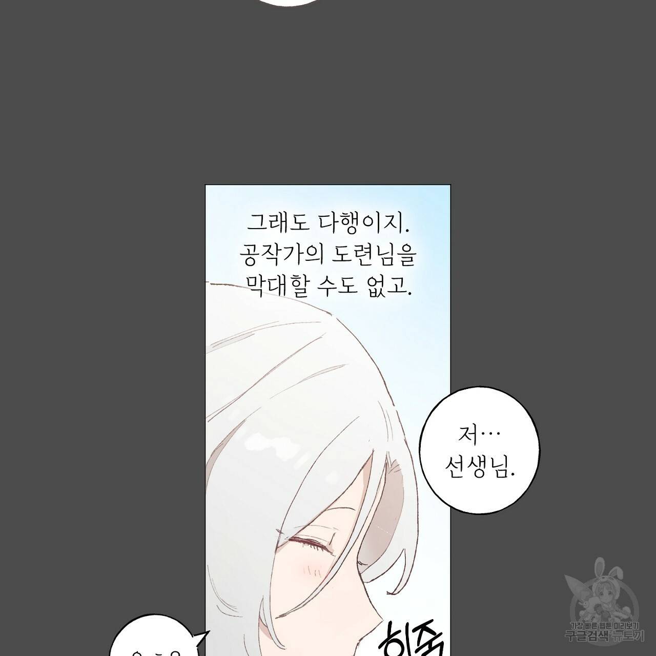 스승님이 나의 남편 후보들을 골라왔다 17화 10