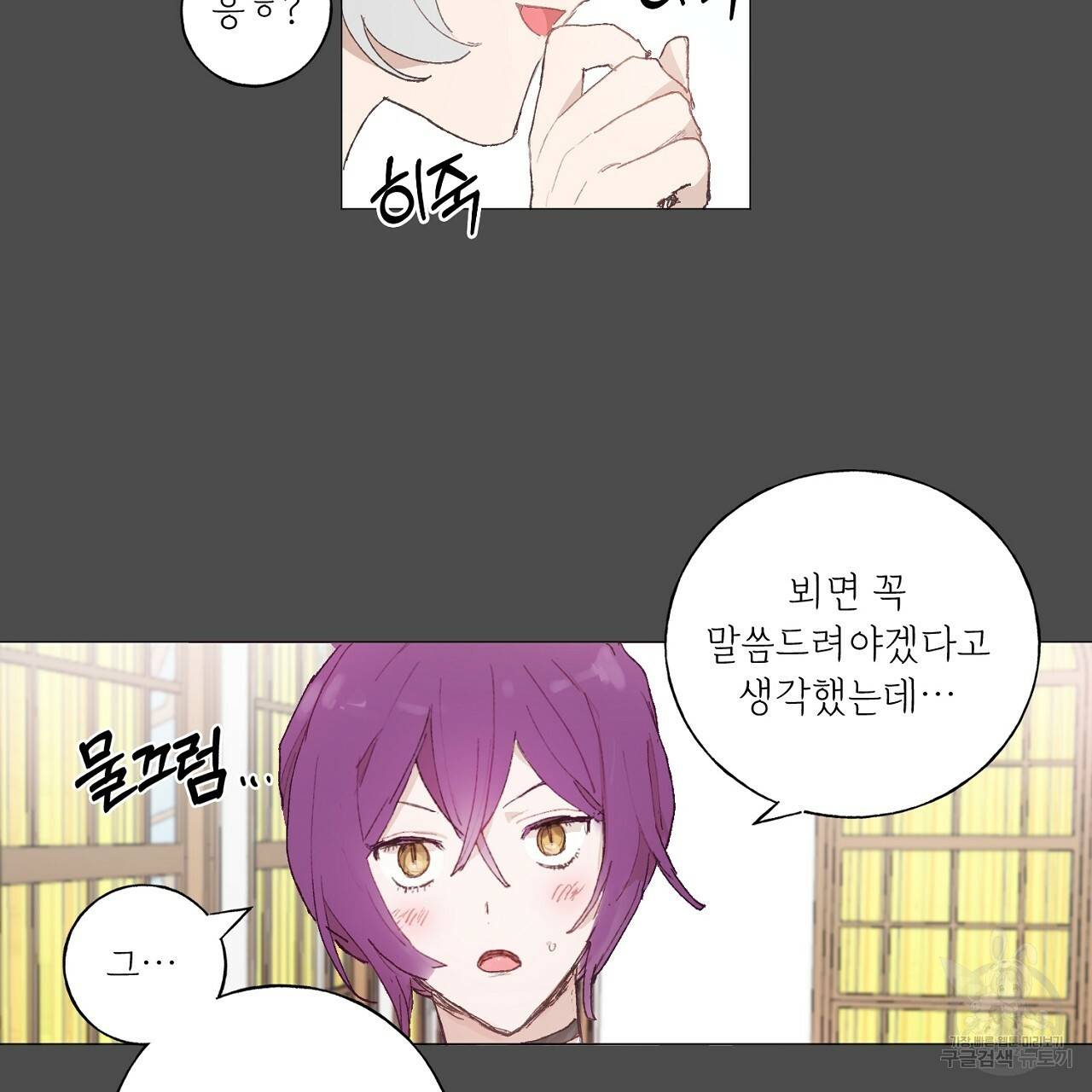 스승님이 나의 남편 후보들을 골라왔다 17화 11