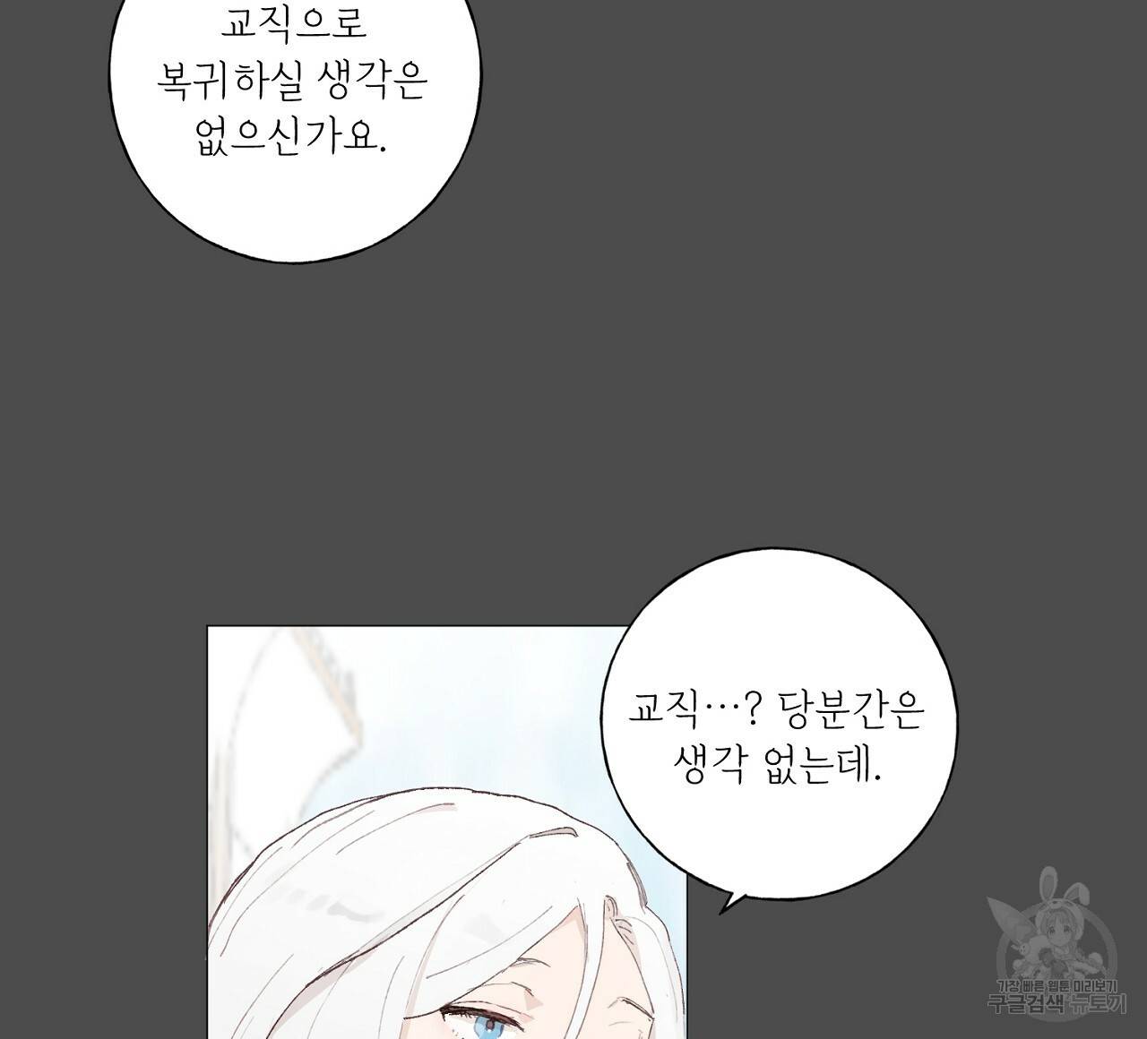 스승님이 나의 남편 후보들을 골라왔다 17화 12
