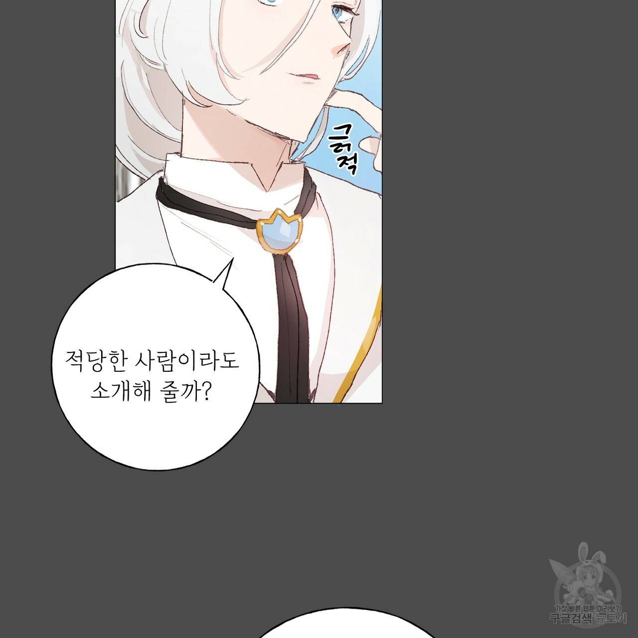 스승님이 나의 남편 후보들을 골라왔다 17화 13