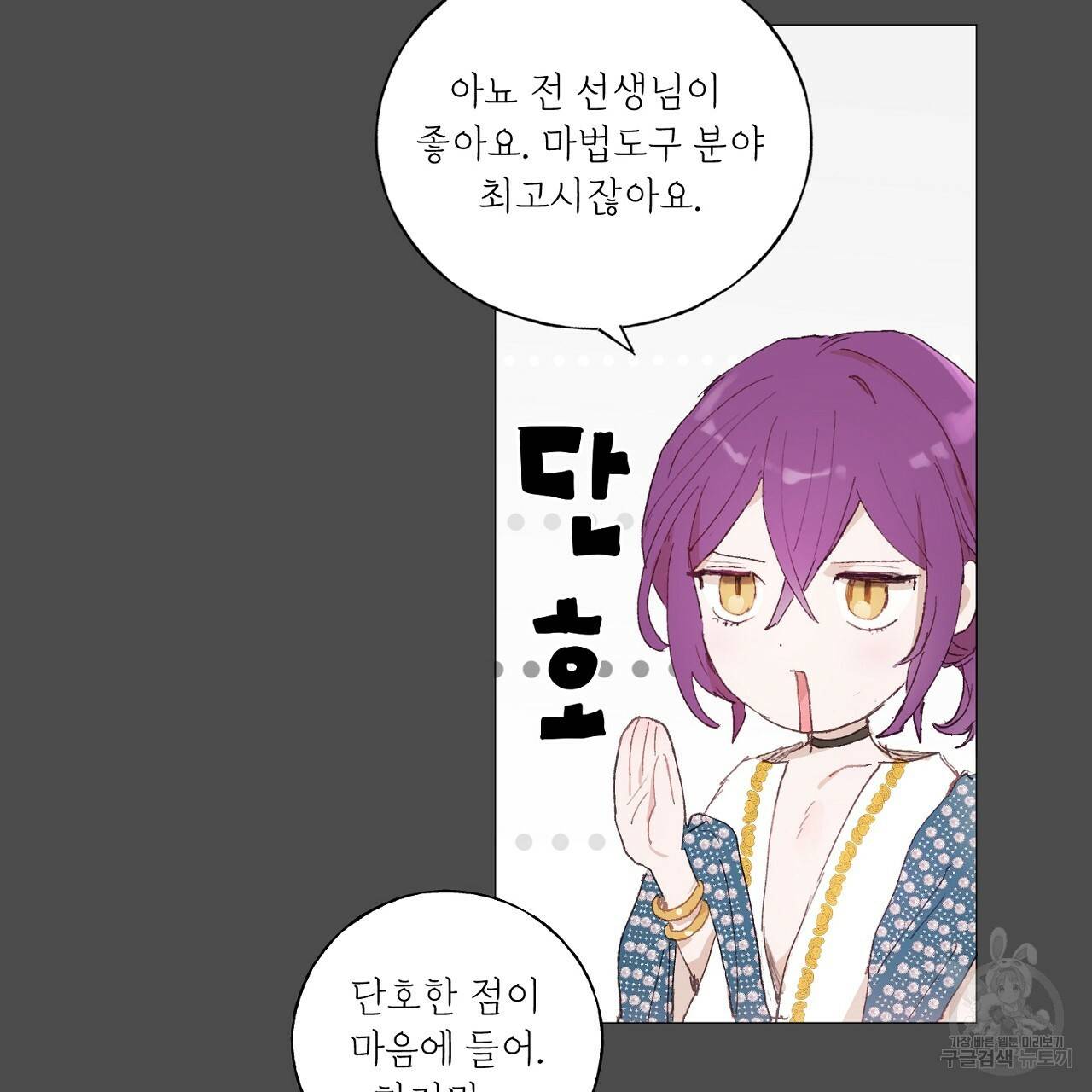 스승님이 나의 남편 후보들을 골라왔다 17화 14