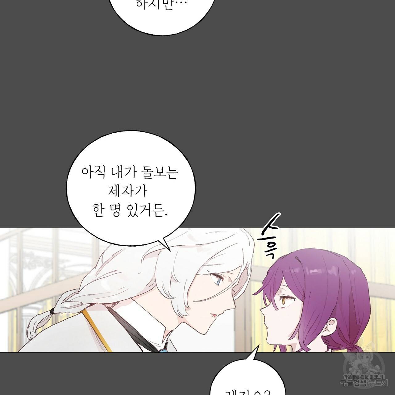 스승님이 나의 남편 후보들을 골라왔다 17화 15