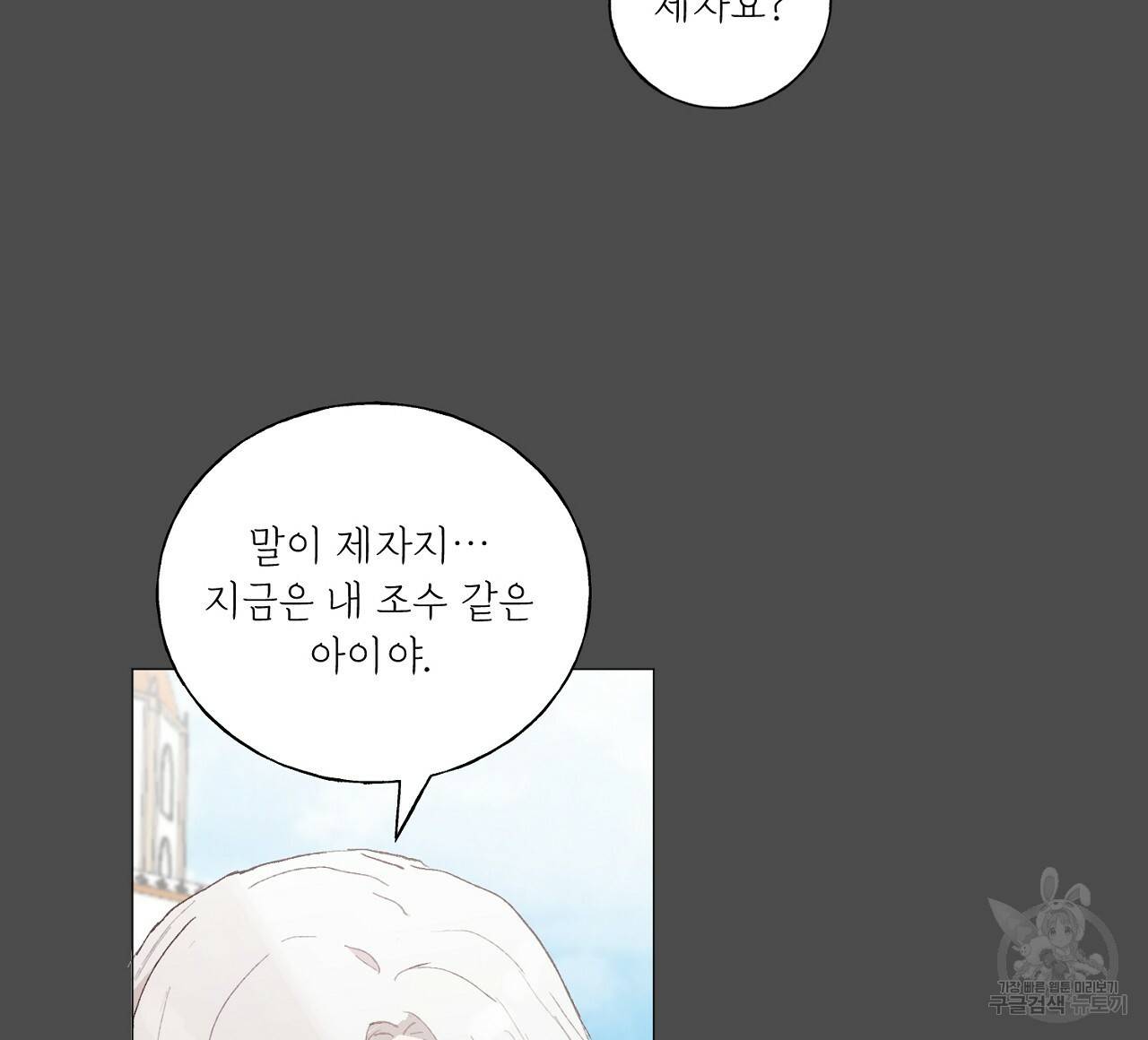스승님이 나의 남편 후보들을 골라왔다 17화 16