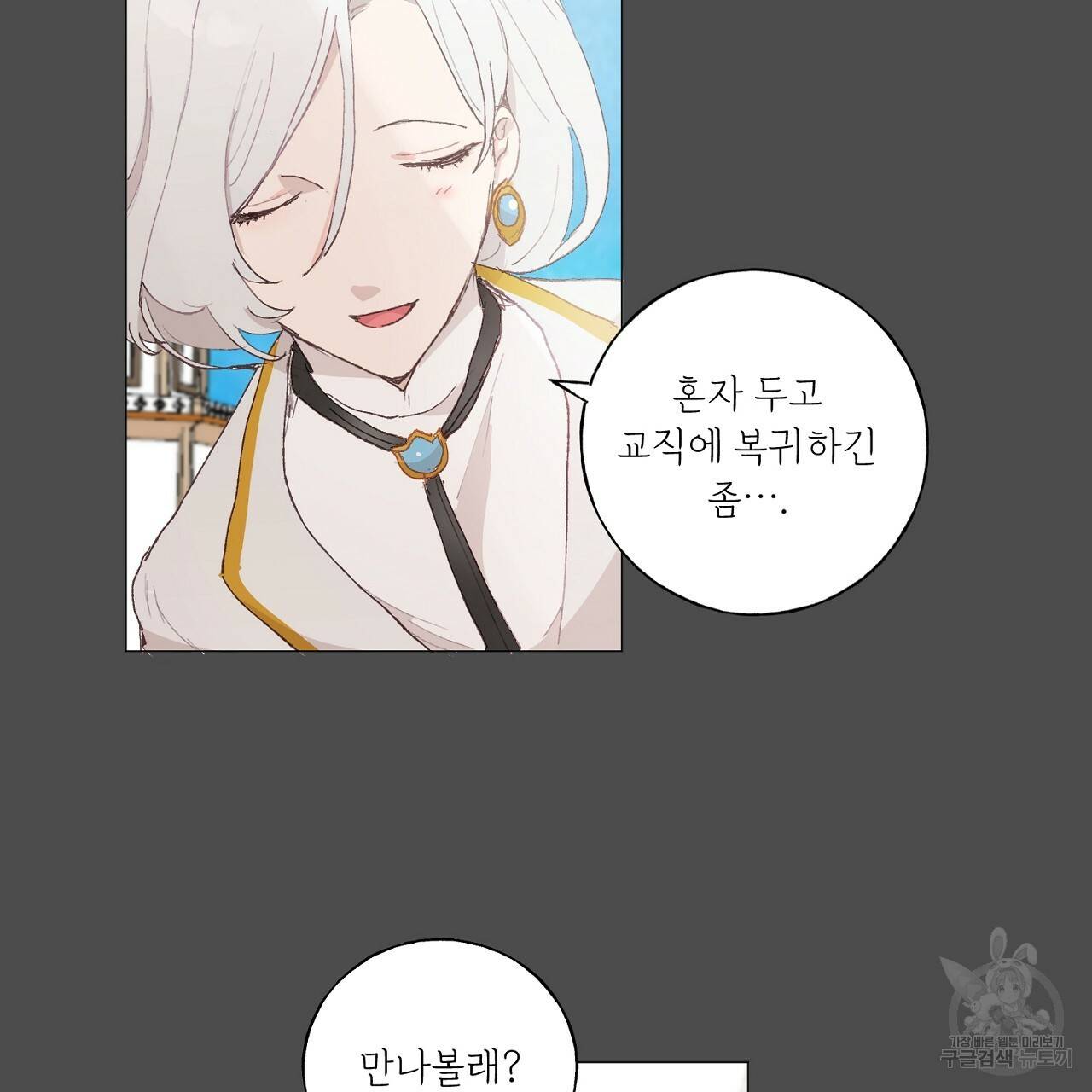 스승님이 나의 남편 후보들을 골라왔다 17화 17