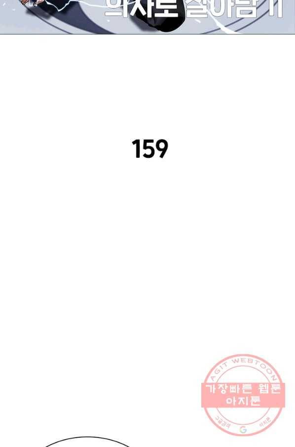환생하여 의사로 살아남기 159화 2