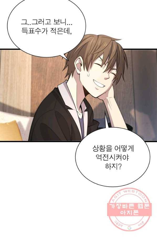 환생하여 의사로 살아남기 159화 3