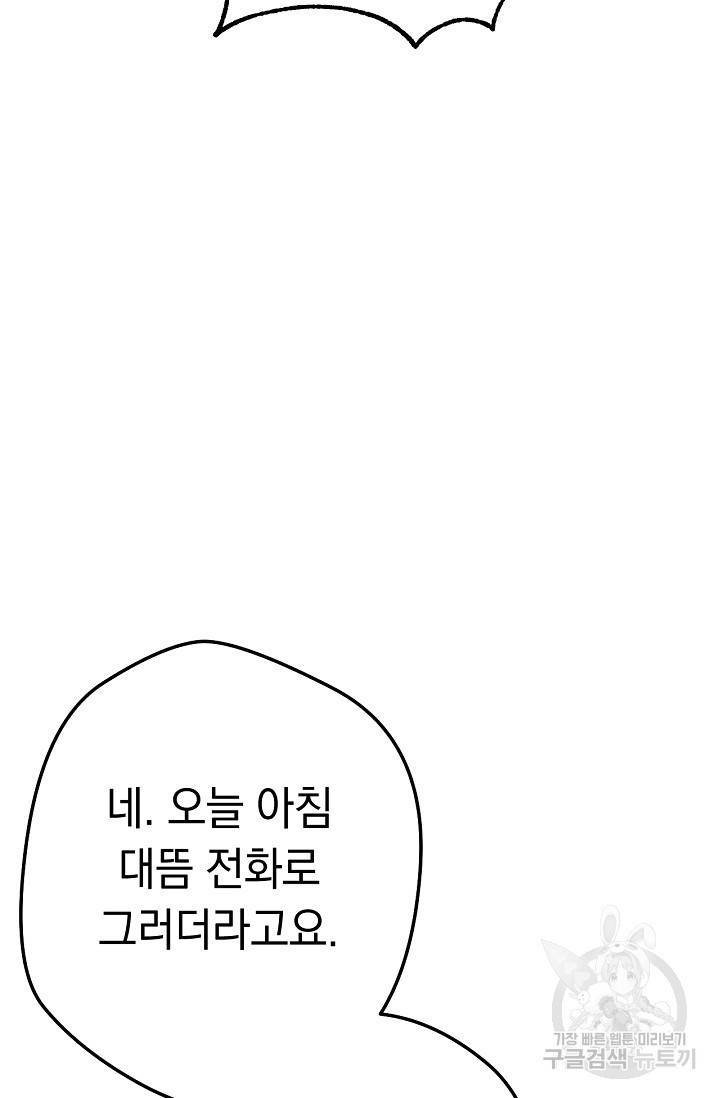네크로맨서 생존기 18화 2