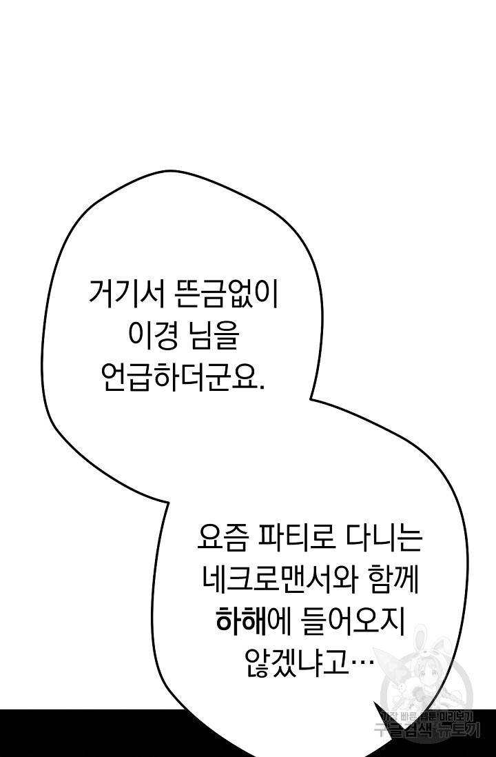 네크로맨서 생존기 18화 4