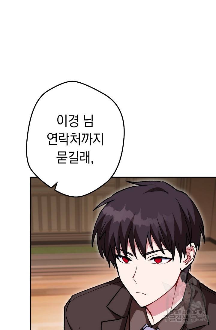 네크로맨서 생존기 18화 6