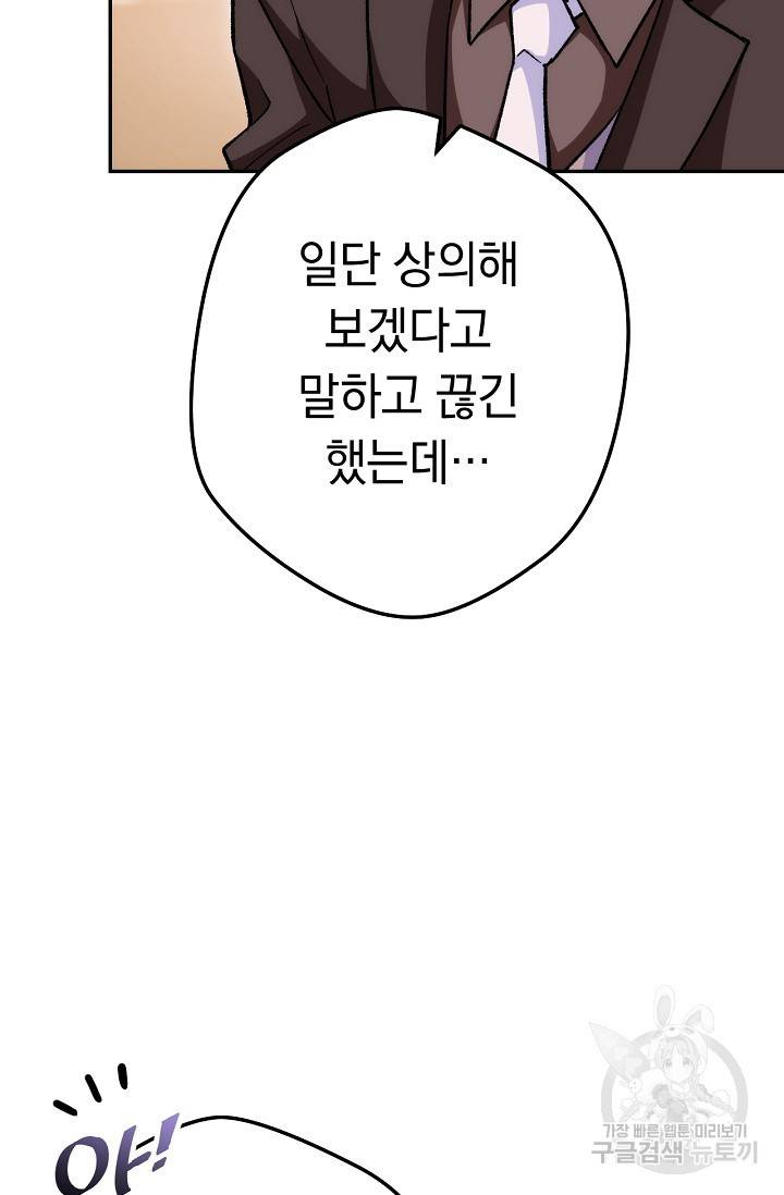 네크로맨서 생존기 18화 7