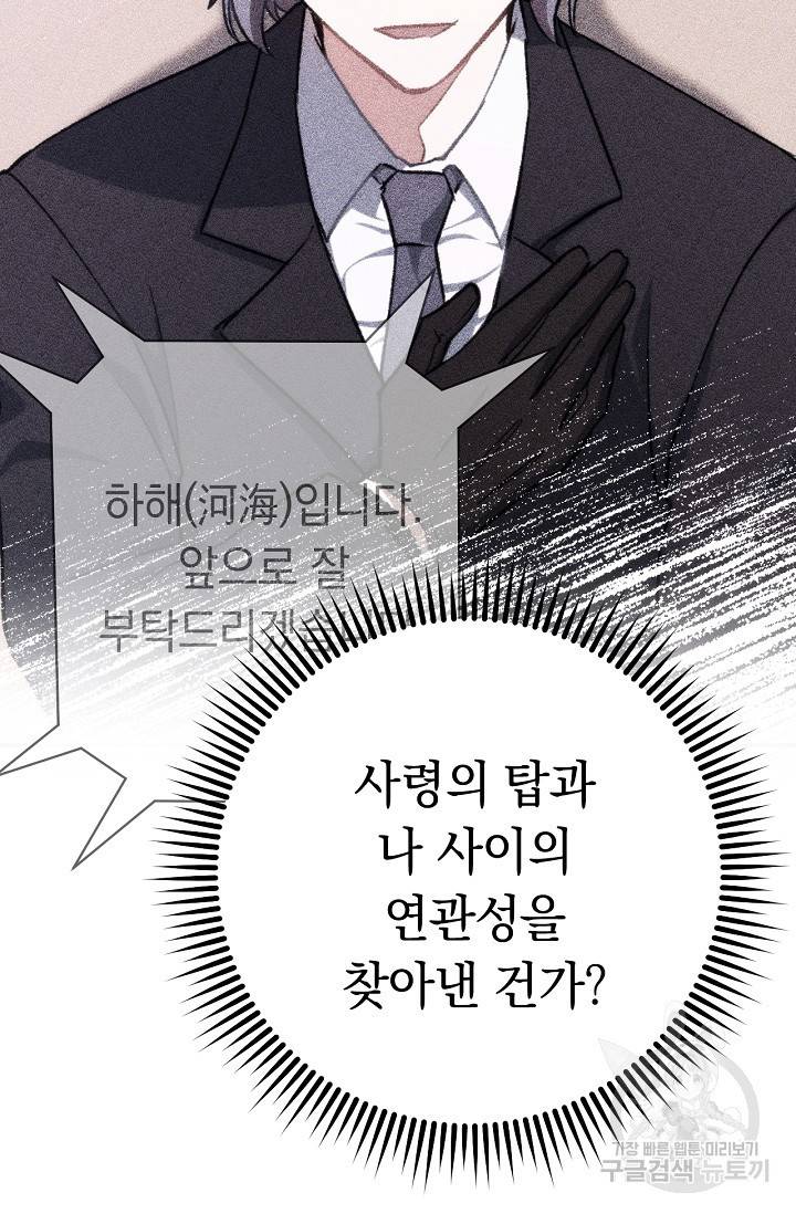 네크로맨서 생존기 18화 12