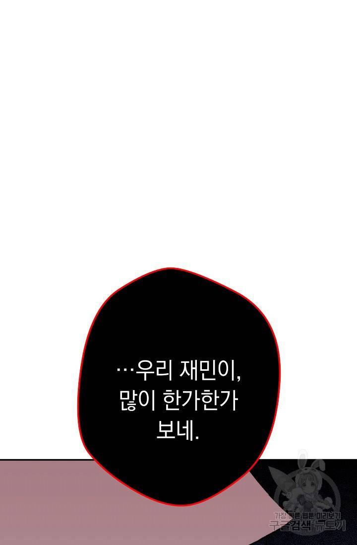 네크로맨서 생존기 18화 13