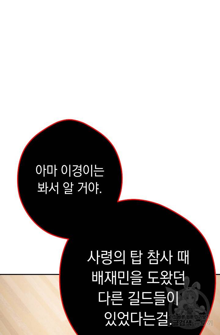 네크로맨서 생존기 18화 18