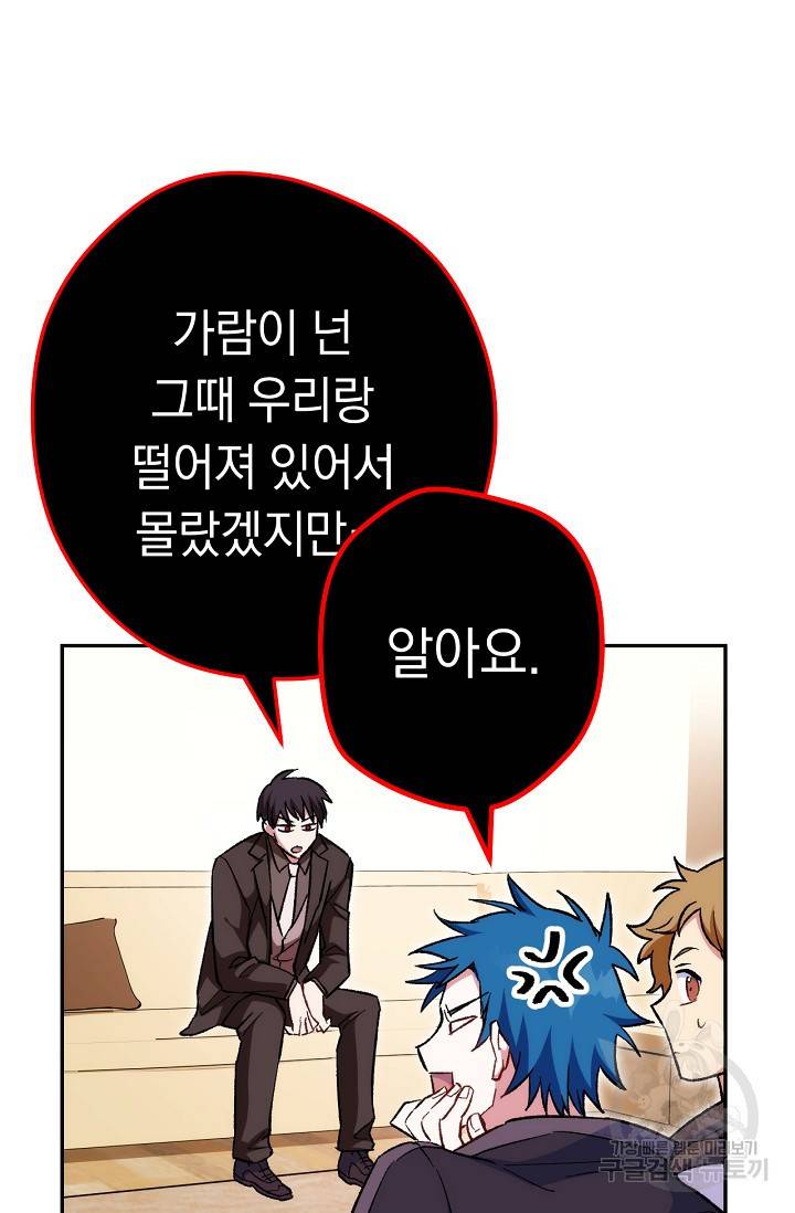 네크로맨서 생존기 18화 20